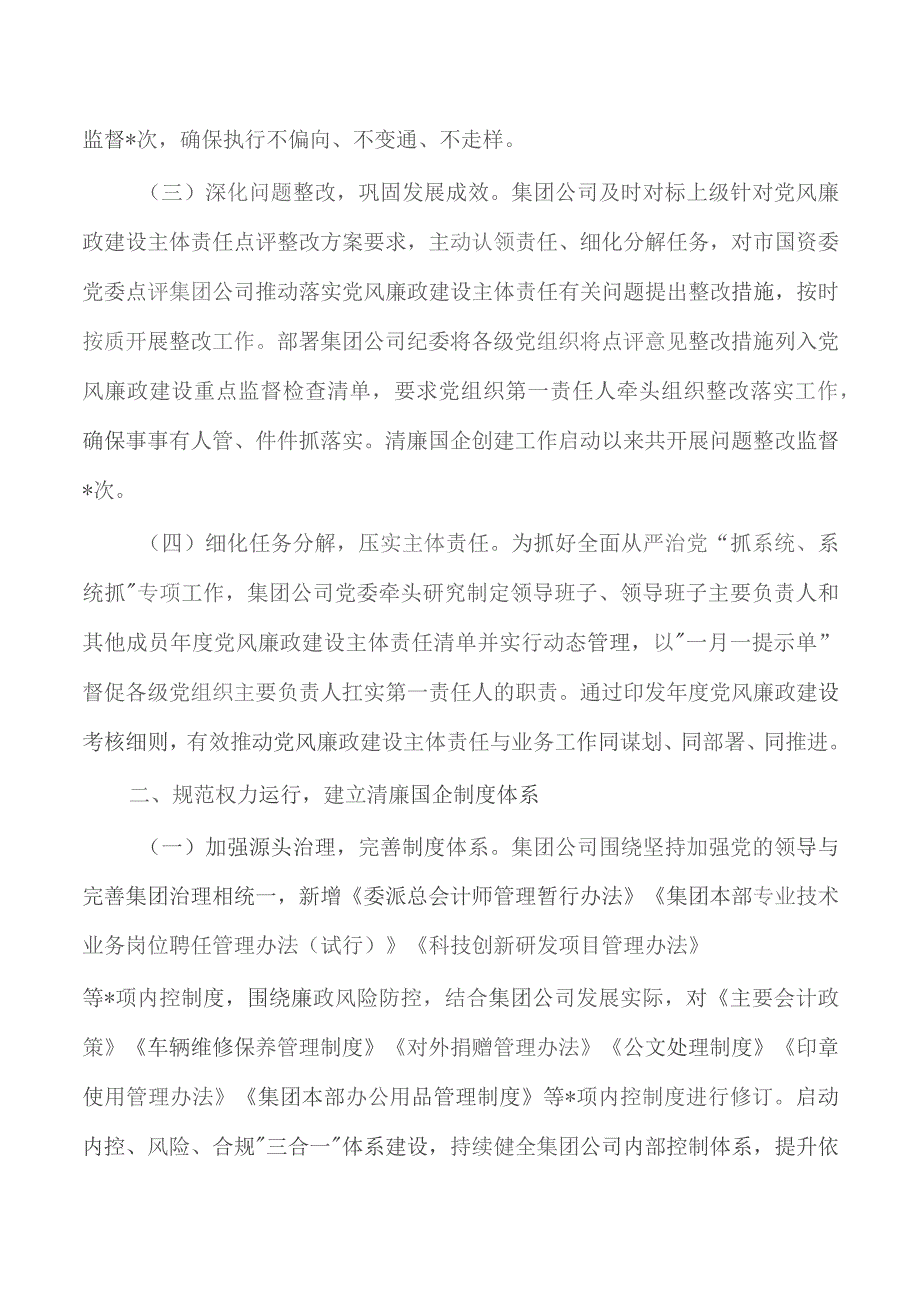 水务公司清廉建设工作总结.docx_第2页