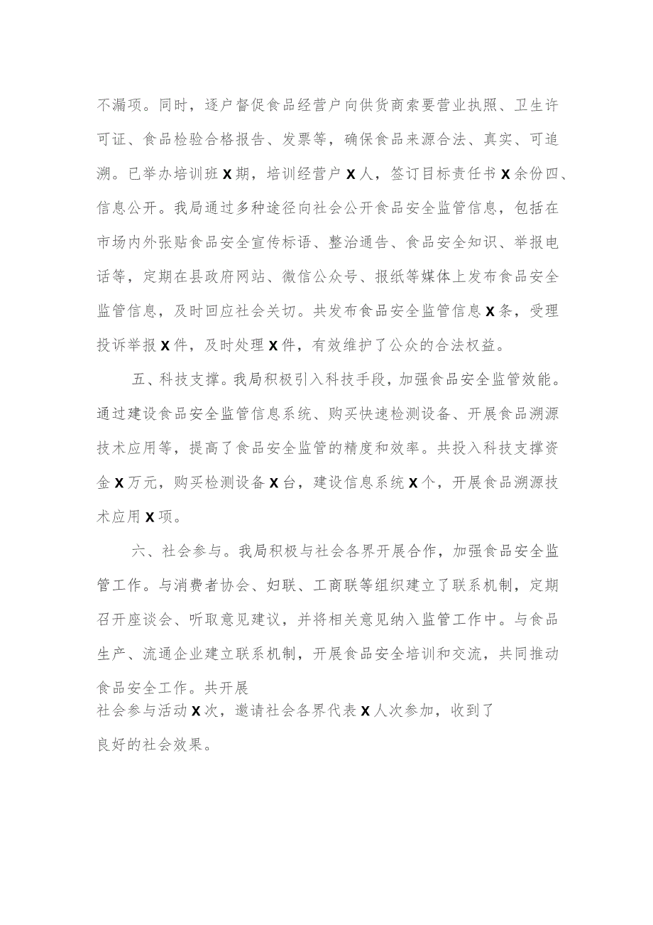 某县市场监督管理局建立食品安全长效监管机制工作经验汇报.docx_第2页