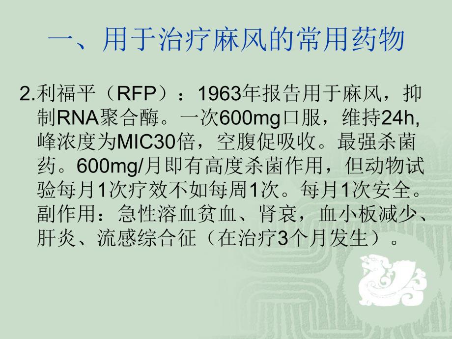 麻风治疗和复发.ppt_第3页