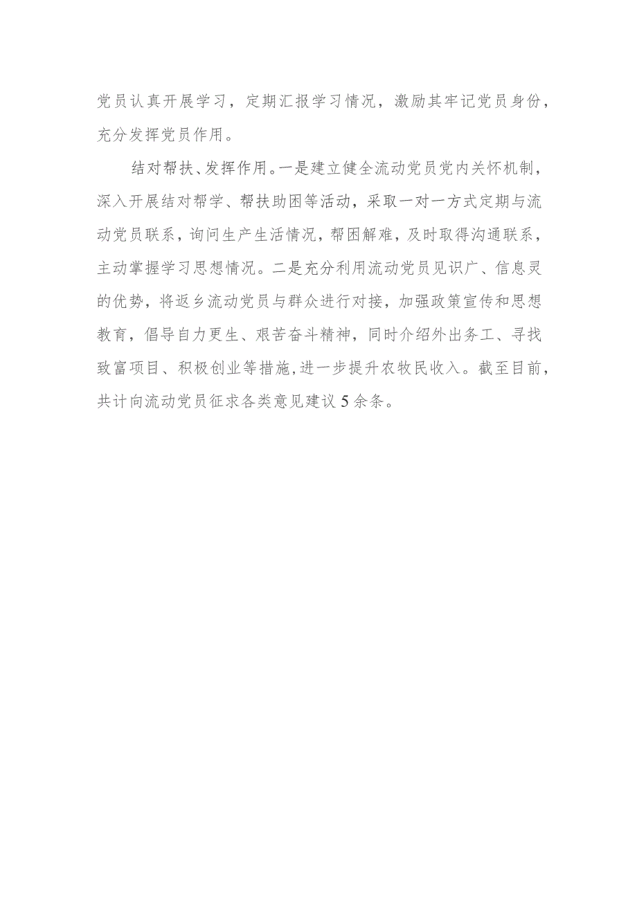 约巴乡流动党员亮点材料.docx_第2页