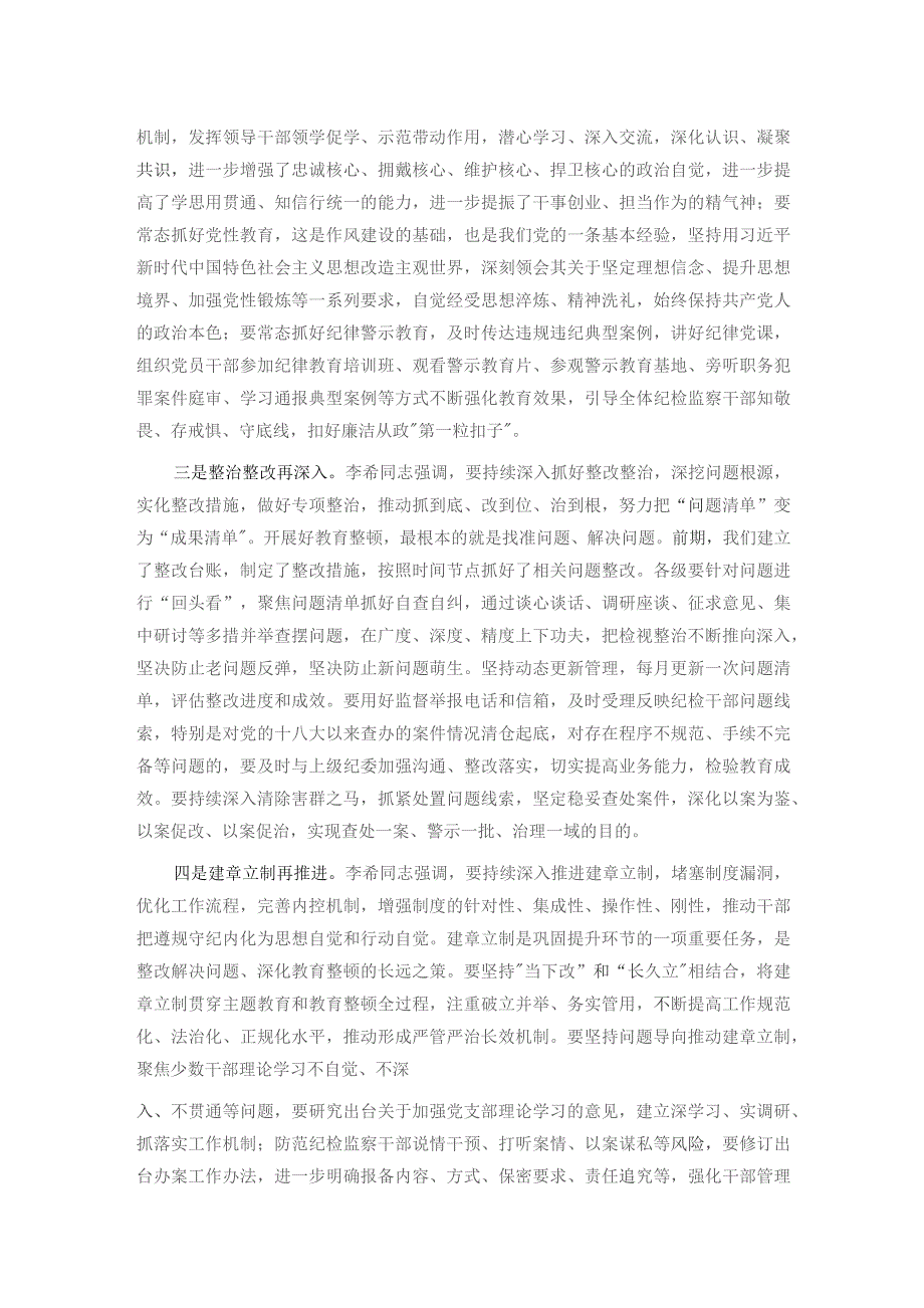 市纪委书记在教育整顿巩固提升阶段工作推进会上的讲话提纲.docx_第2页