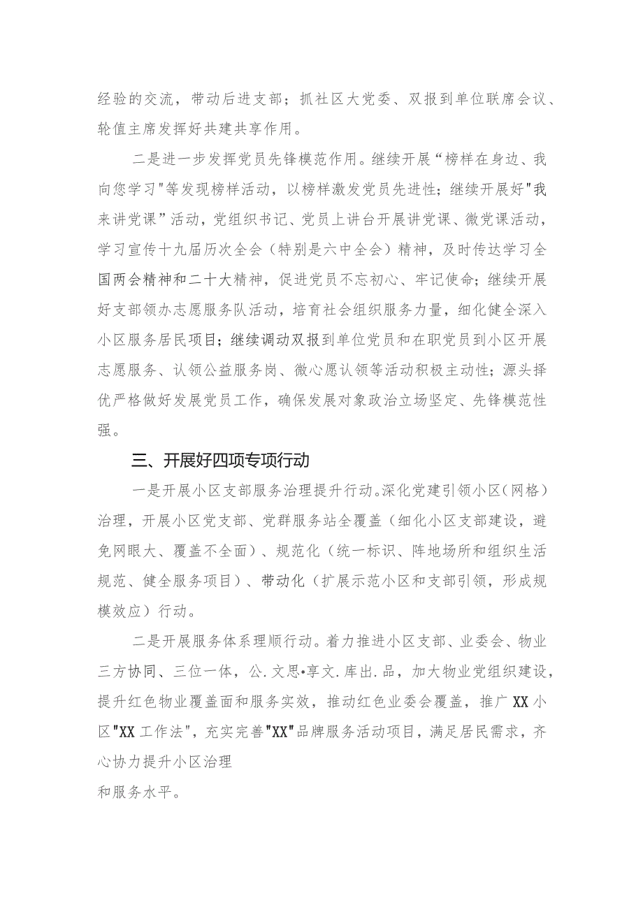 基层党建工作务虚会发言材料.docx_第2页