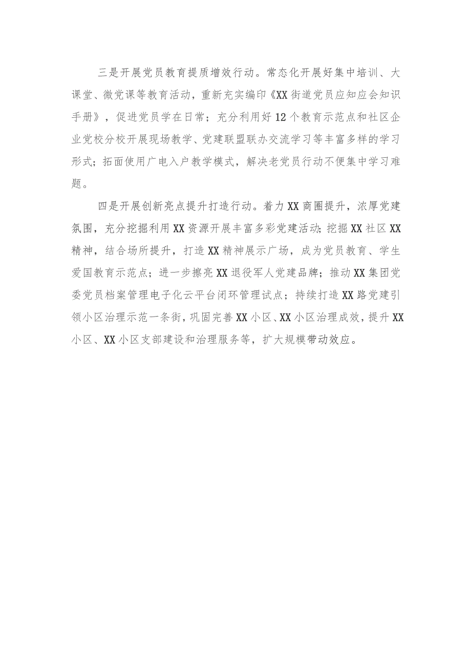 基层党建工作务虚会发言材料.docx_第3页