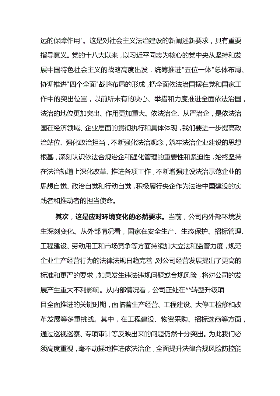 在东港公司2023年法治工作会议上的讲话.docx_第2页