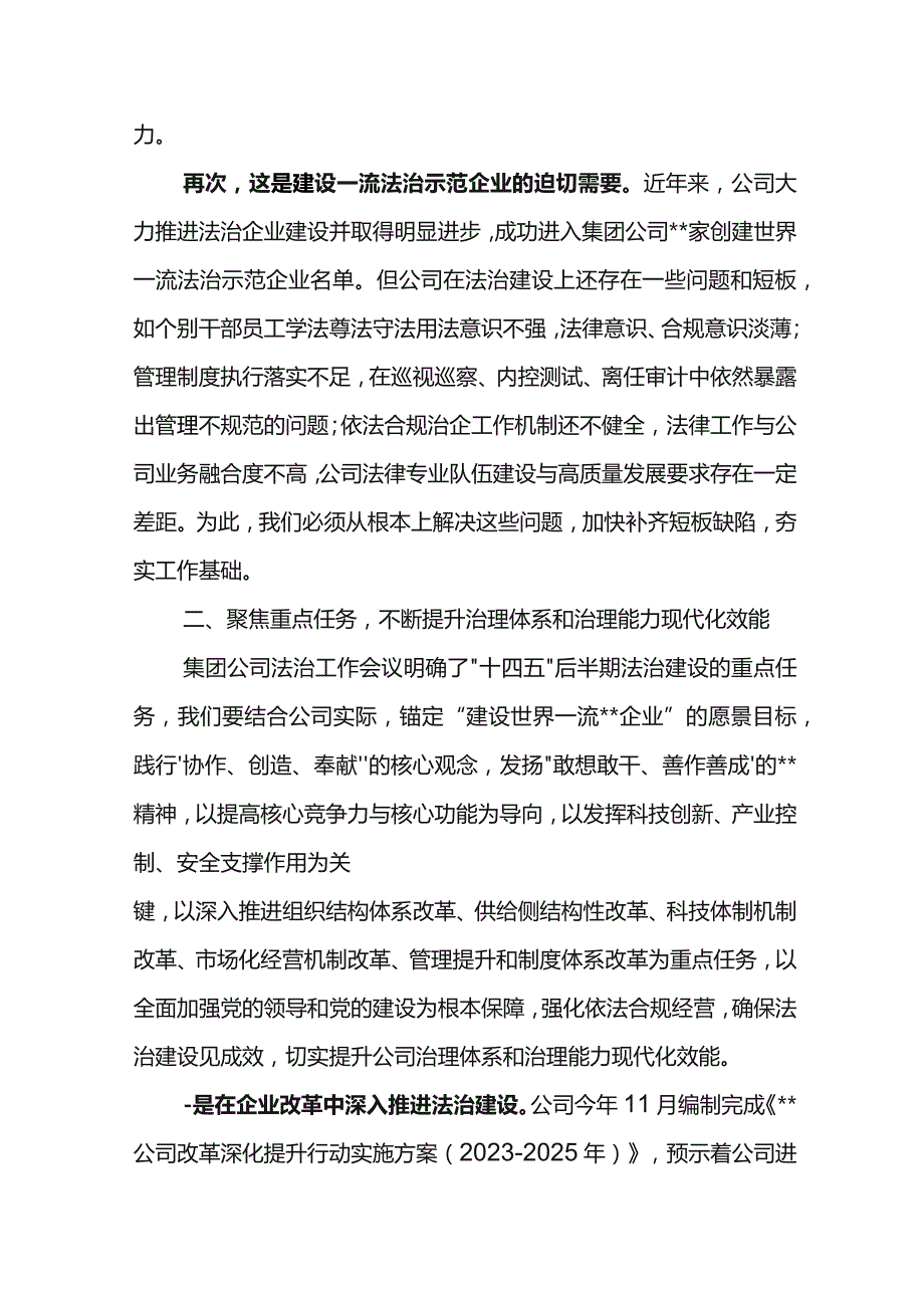 在东港公司2023年法治工作会议上的讲话.docx_第3页