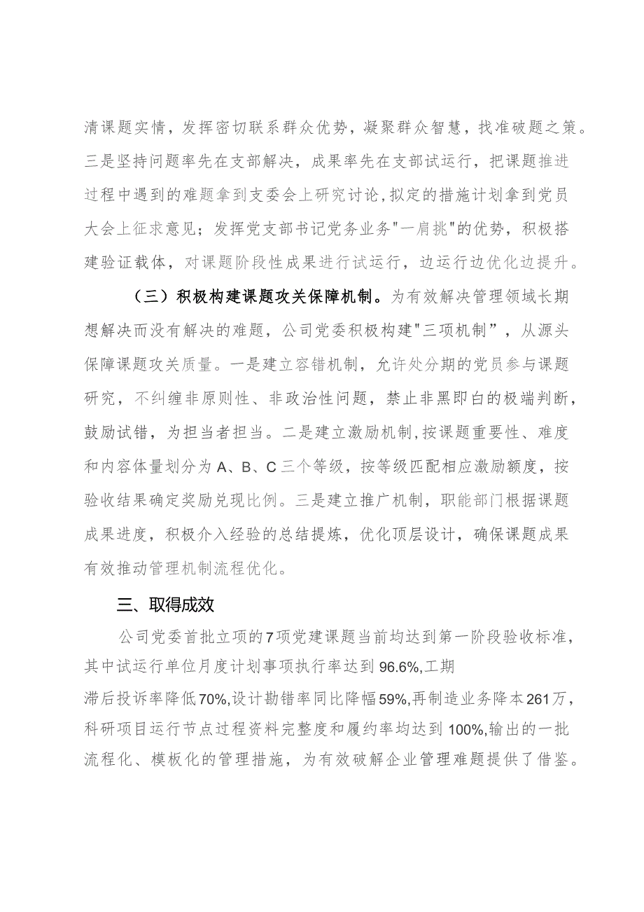 党建经验交流：以党建课题“揭榜挂帅”探索党建与中心工作融合新模式.docx_第3页