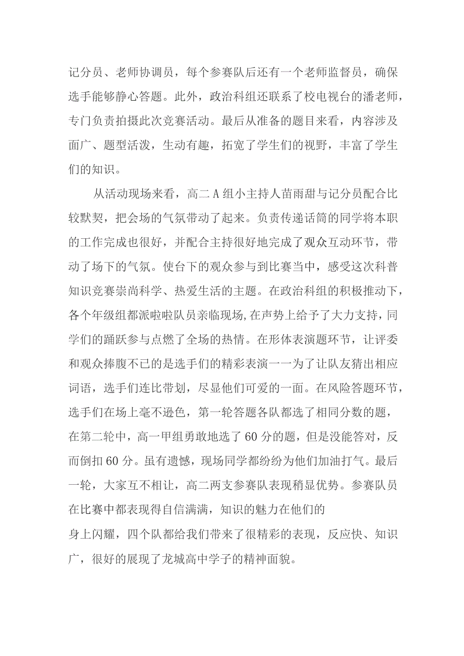 2023年科普知识活动总结4.docx_第2页