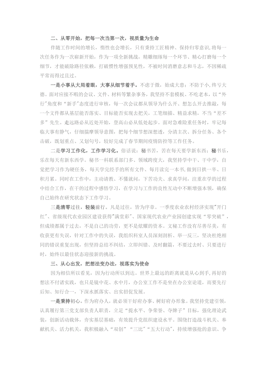 政府办公室2023年岗位标兵交流发言.docx_第2页