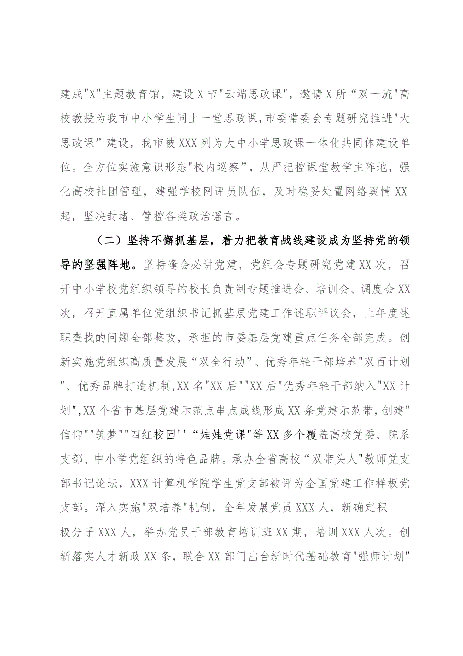 教育局局长2023年抓基层党建述职工作报告.docx_第2页