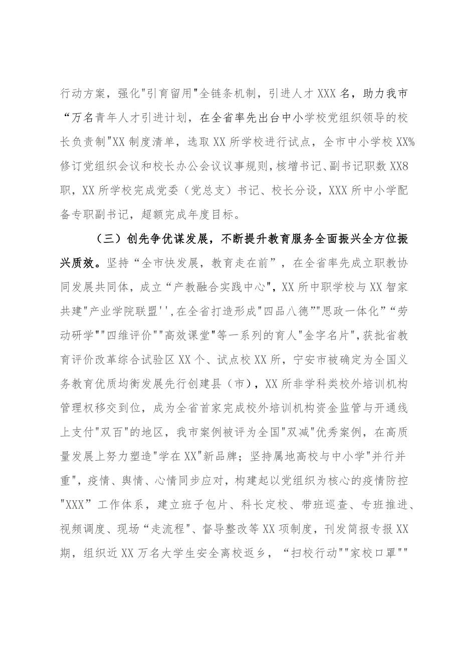 教育局局长2023年抓基层党建述职工作报告.docx_第3页