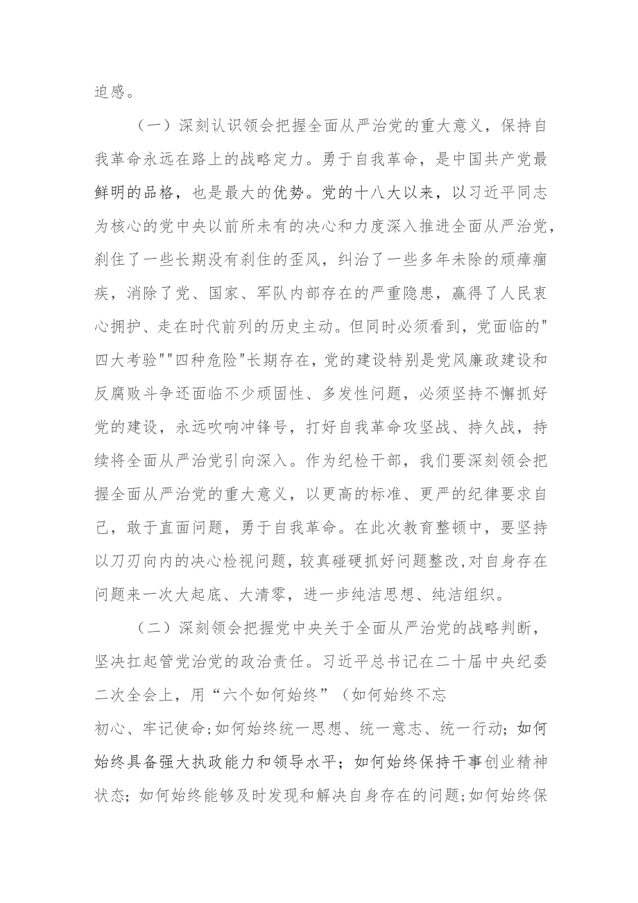 乡镇纪委书记纪检监察干部队伍教育整顿个人党性分析报告范文(精选五篇).docx_第2页