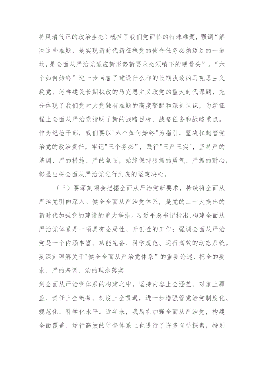 乡镇纪委书记纪检监察干部队伍教育整顿个人党性分析报告范文(精选五篇).docx_第3页