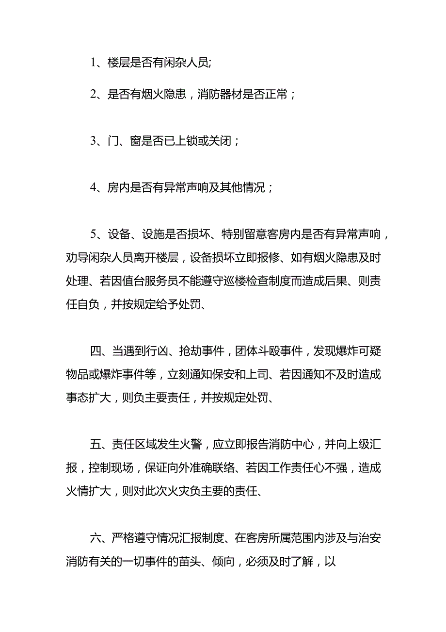 酒店客房消防安全的责任书.docx_第2页