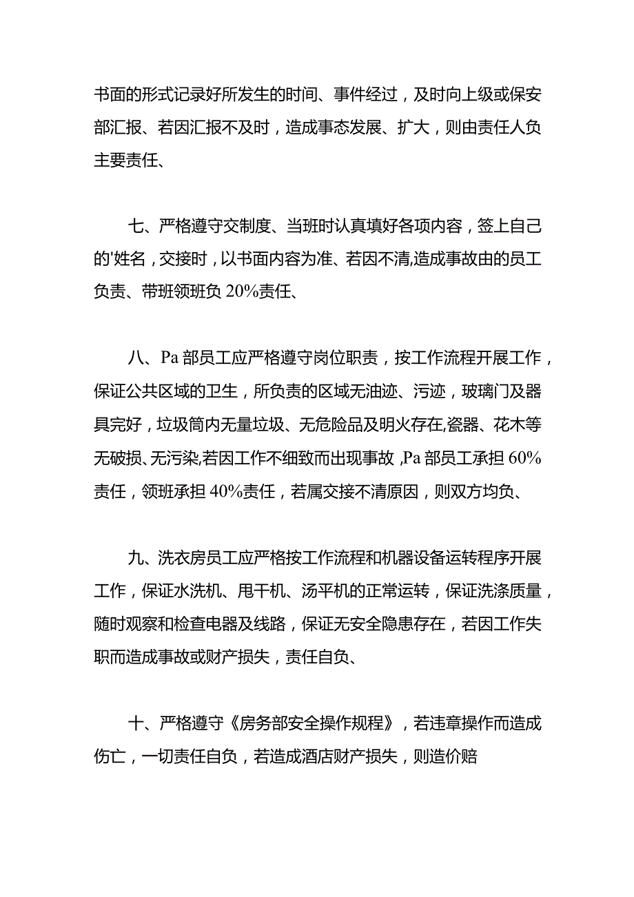 酒店客房消防安全的责任书.docx_第3页