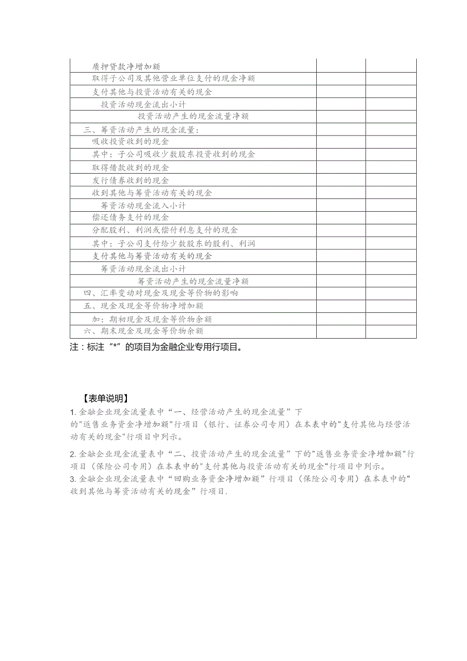 合并现金流量表.docx_第2页