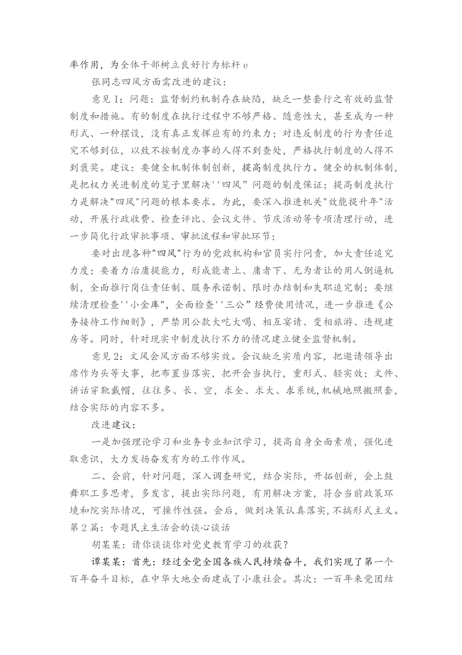 专题民主生活会的谈心谈话范文2023-2023年度(通用6篇).docx_第2页