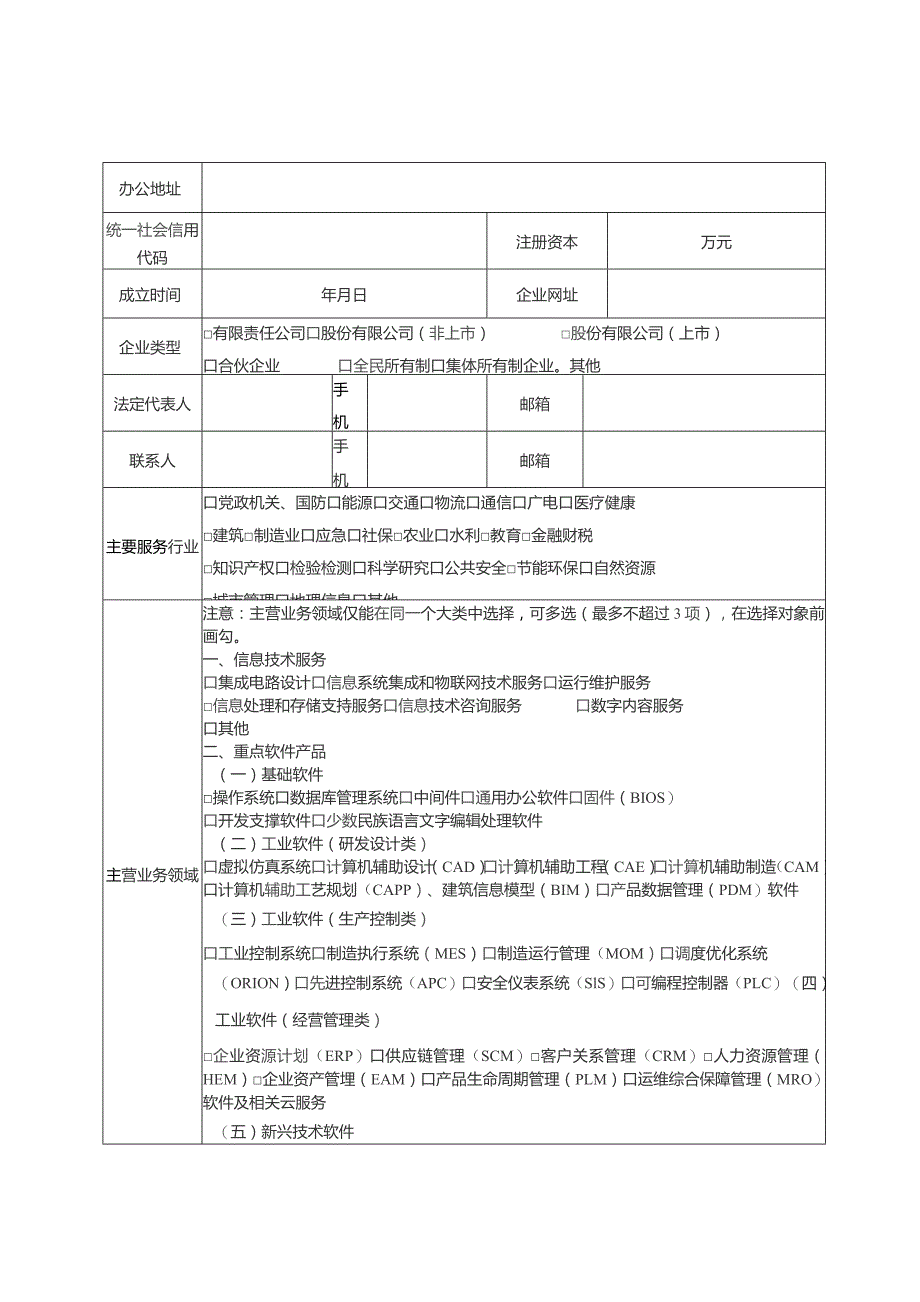 重庆市软件和信息服务业“满天星”示范企业创建申报表、指标体系.docx_第3页