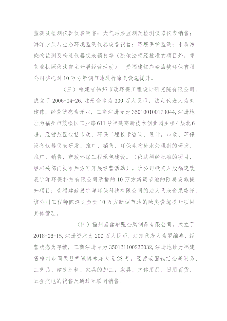 福建红庙岭海峡环保有限公司2022“5.17”较大燃爆事故调查报告.docx_第3页