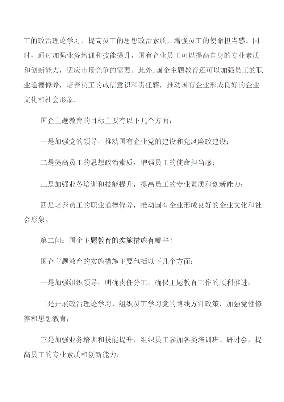 七篇在关于开展学习2023年专题教育“三问”研讨交流发言提纲及学习心得.docx_第3页