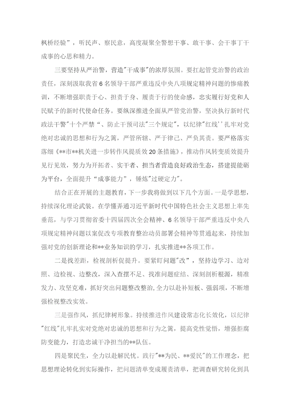 “想一想我是哪种类型干部”思想大讨论专题学习研讨交流发言材料最新精选版【11篇】.docx_第3页