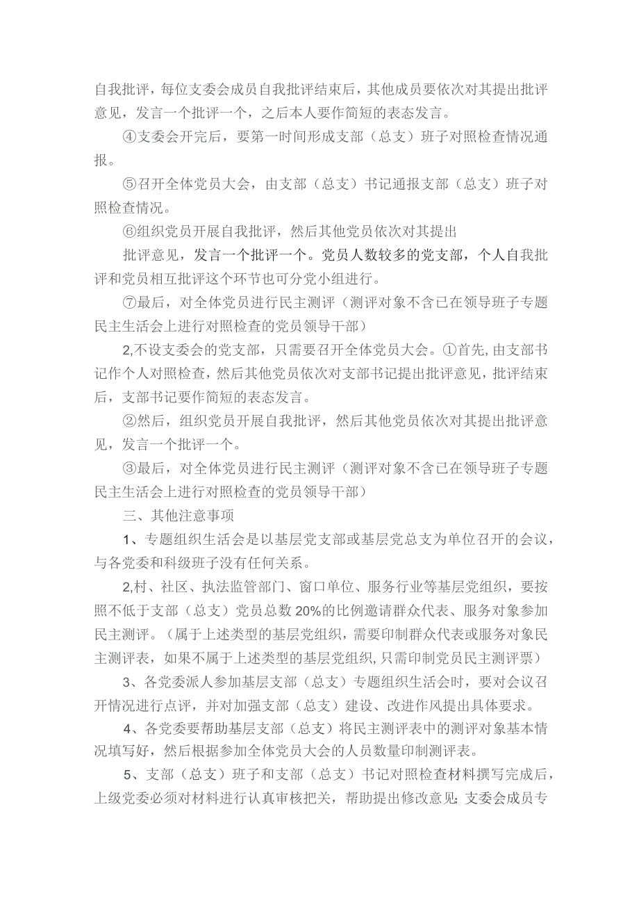 支部组织生活会的资料内容范文2023-2023年度五篇.docx_第2页