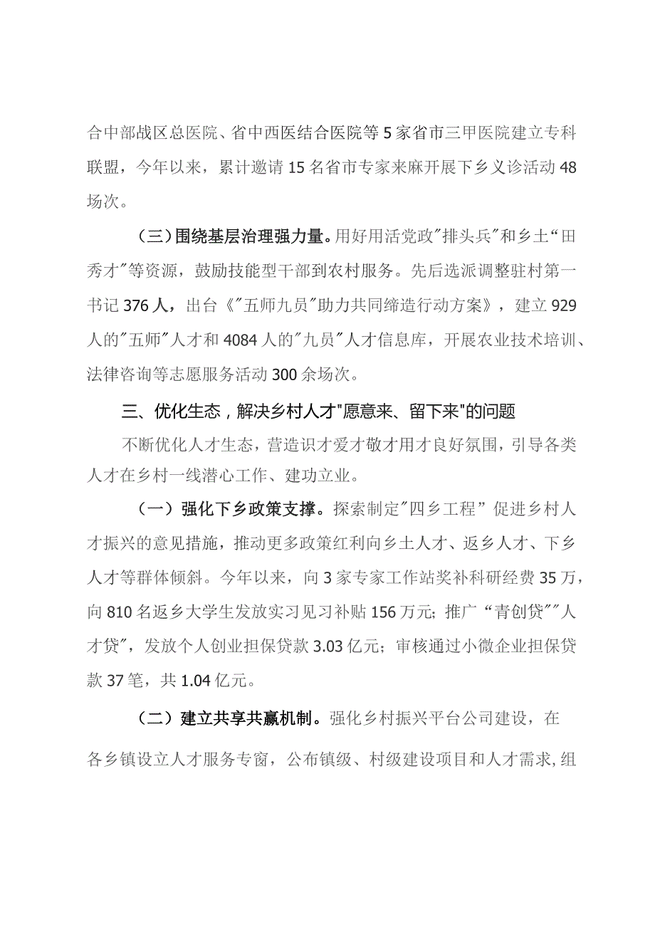 市委书记乡村人才振兴座谈会上的发言.docx_第3页