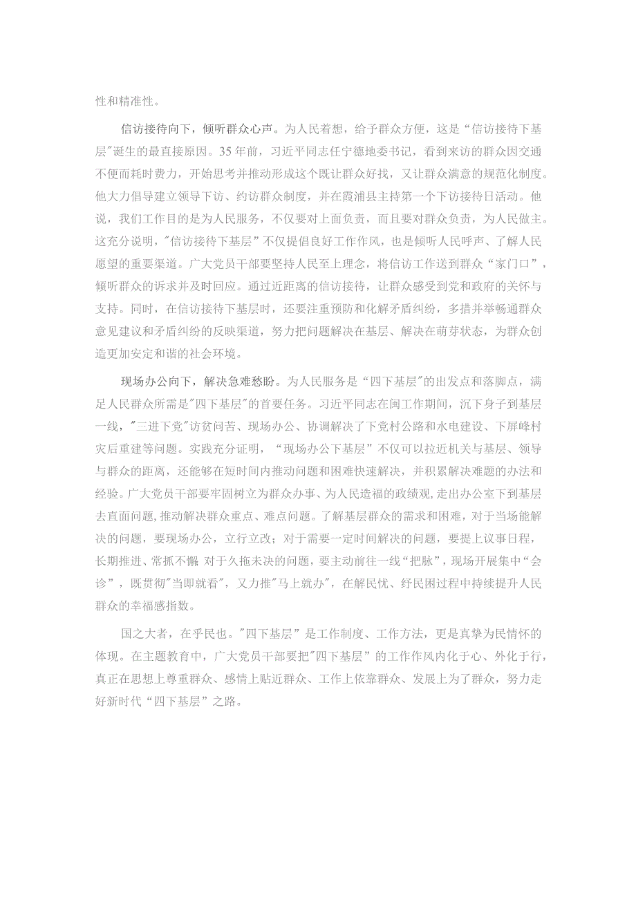 在理论学习中心组“四下基层”专题研讨会上的发言.docx_第2页