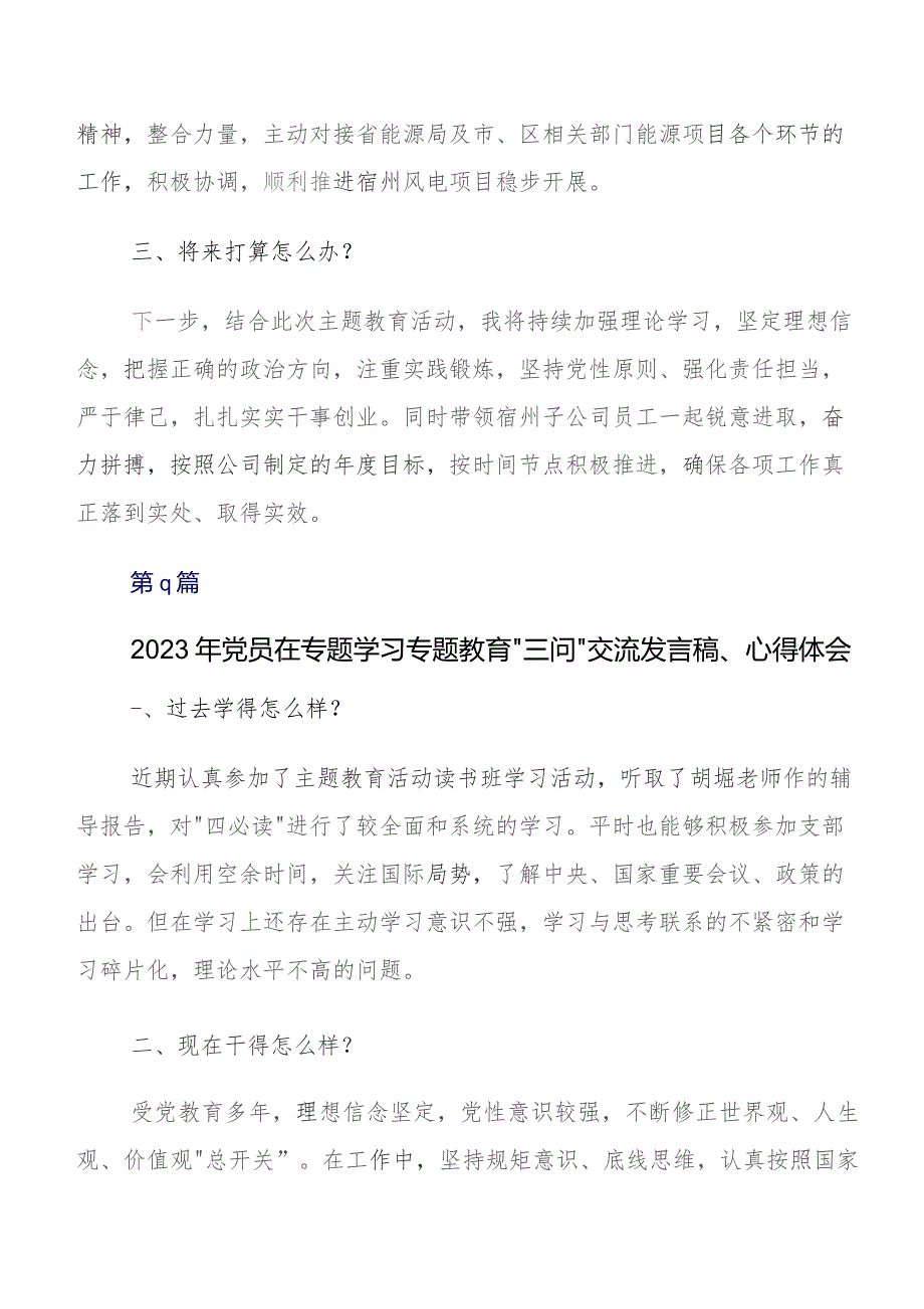 2023年深入学习贯彻集中教育三问（过去学得怎么样现在干得怎么样将来打算怎么办）研讨交流材料、心得.docx_第2页