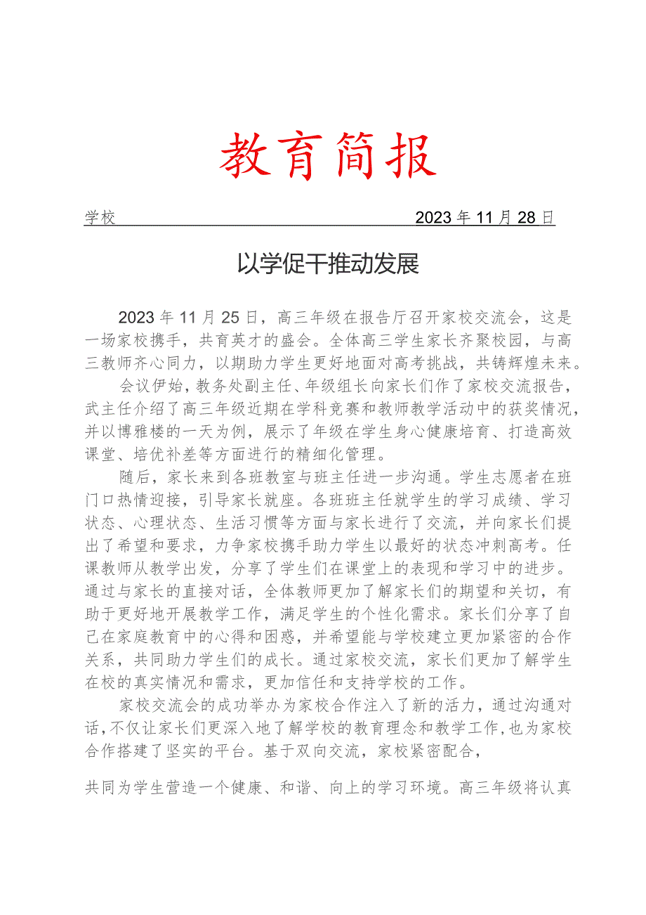 召开家校交流会活动简报.docx_第1页