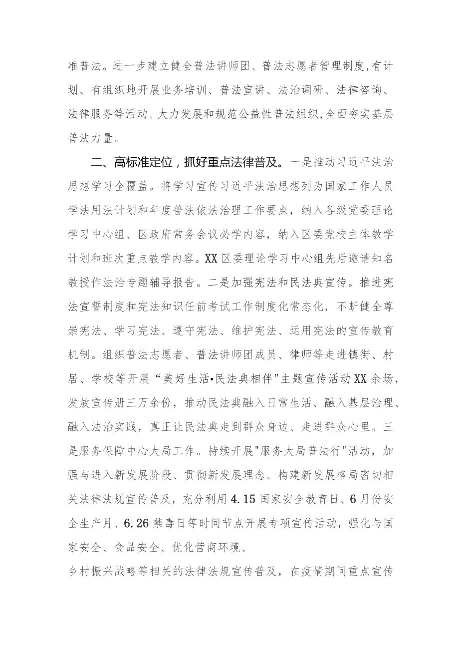 （10篇）2023“八五”普法工作总结执行情况报告自查报告.docx_第3页