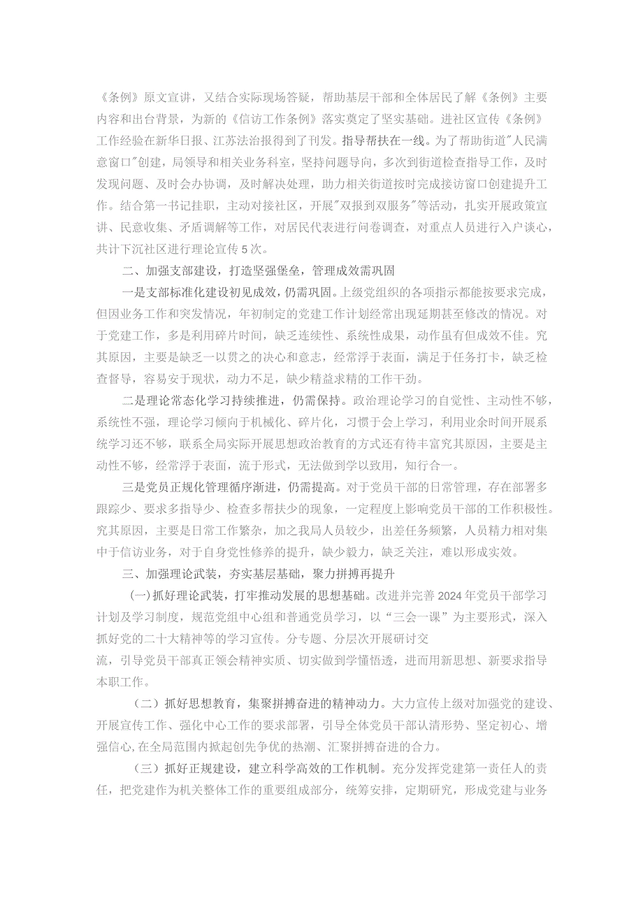 区信访局党支部书记抓基层党建工作述职报告.docx_第2页