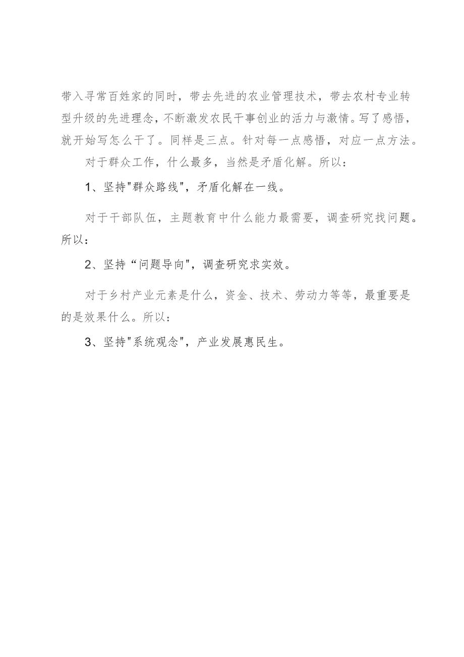 主题教育“四下基层”研讨发言材料怎么写.docx_第2页