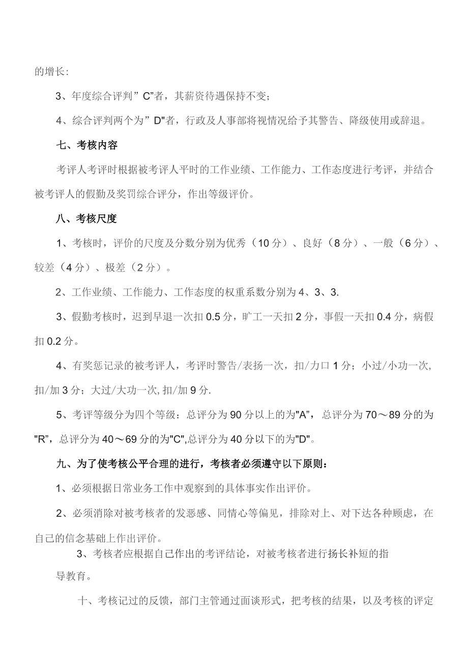 XX机床厂员工年度绩效考核管理规定（2023年）.docx_第2页