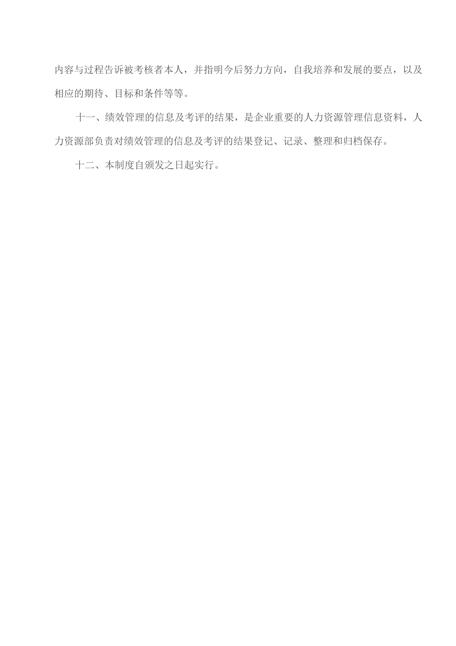 XX机床厂员工年度绩效考核管理规定（2023年）.docx_第3页