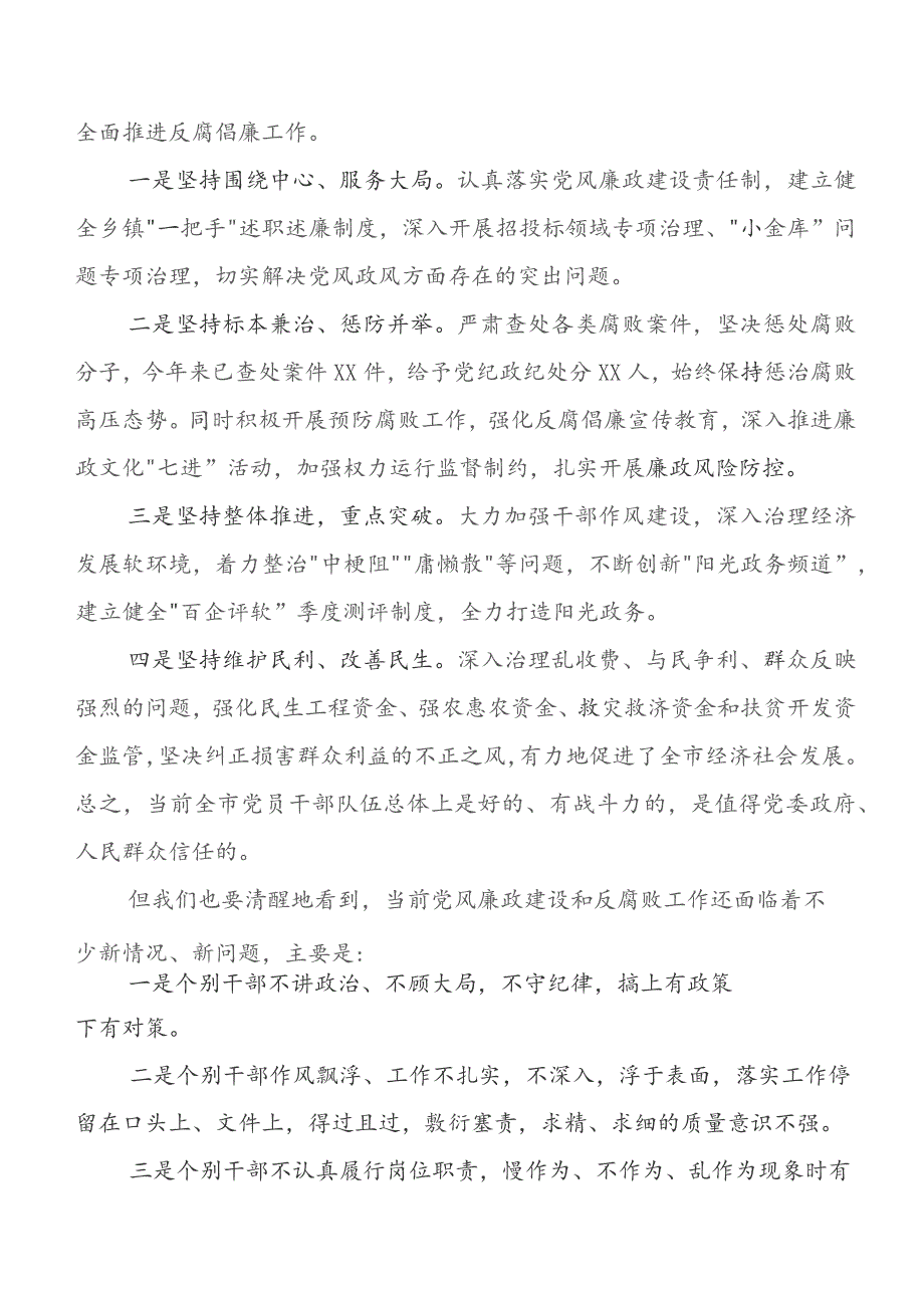 落实2023年党建暨党风廉政建设工作开展情况汇报附下步工作打算.docx_第3页