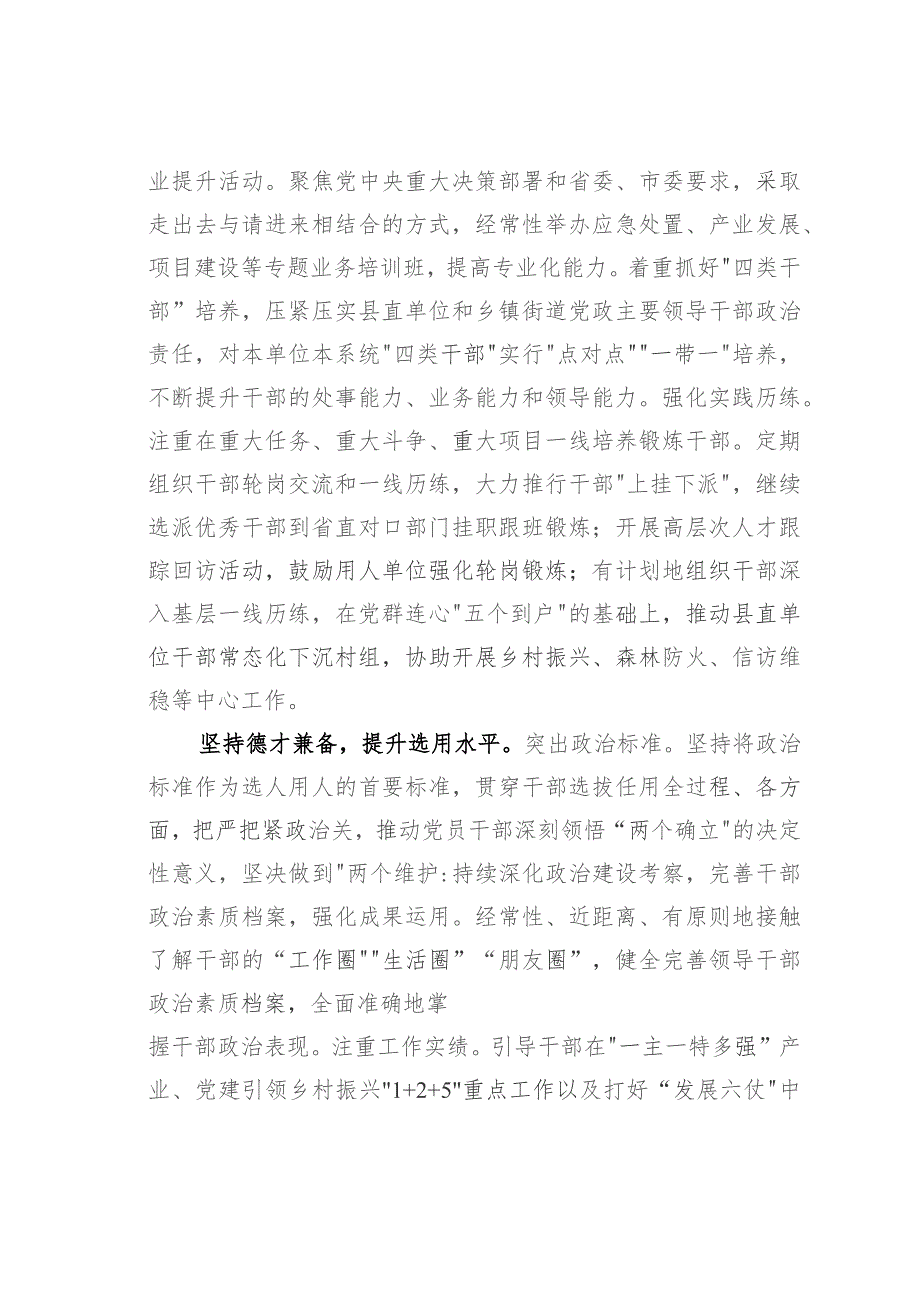 在县委理论学习中心组干部队伍建设专题研讨会上的交流发言.docx_第2页