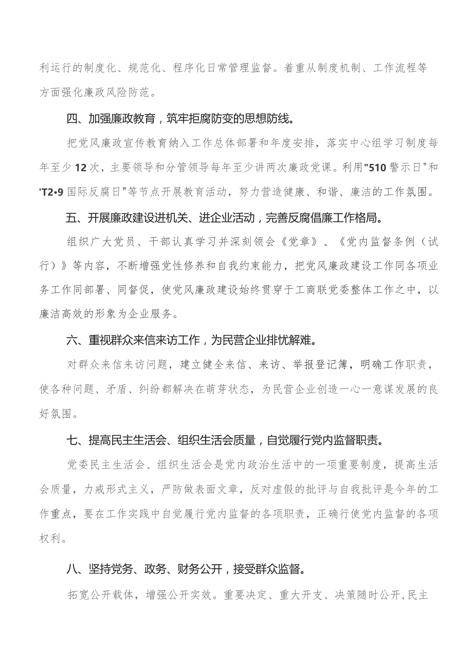 2023年度落实党风廉政建设宣传教育月工作工作开展情况总结附下步措施7篇.docx_第2页