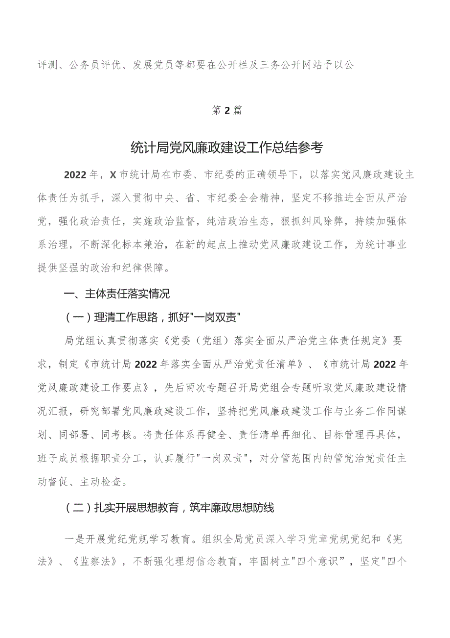 2023年度落实党风廉政建设宣传教育月工作工作开展情况总结附下步措施7篇.docx_第3页