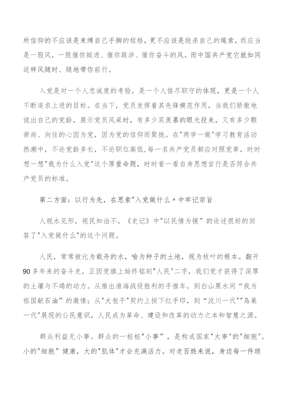 过去学得怎么样现在干得怎么样,将来打算怎么办专题教育三问的发言材料及心得体会8篇.docx_第2页