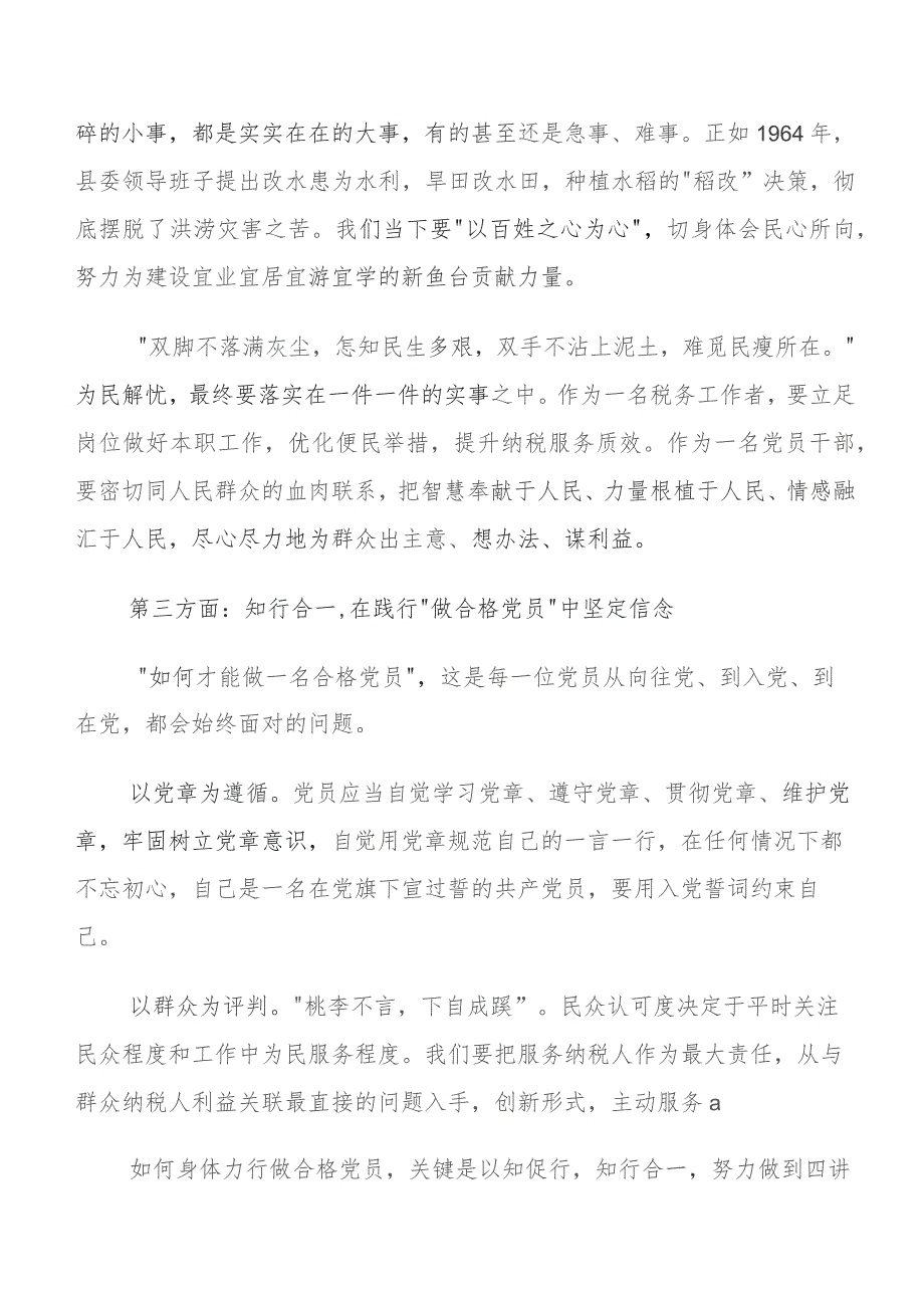 过去学得怎么样现在干得怎么样,将来打算怎么办专题教育三问的发言材料及心得体会8篇.docx_第3页