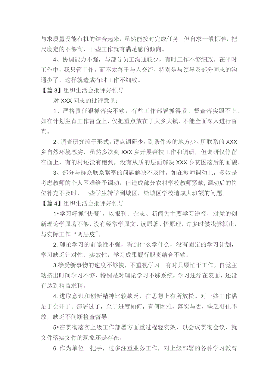 组织生活会批评好领导范文2023-2023年度(通用6篇).docx_第3页