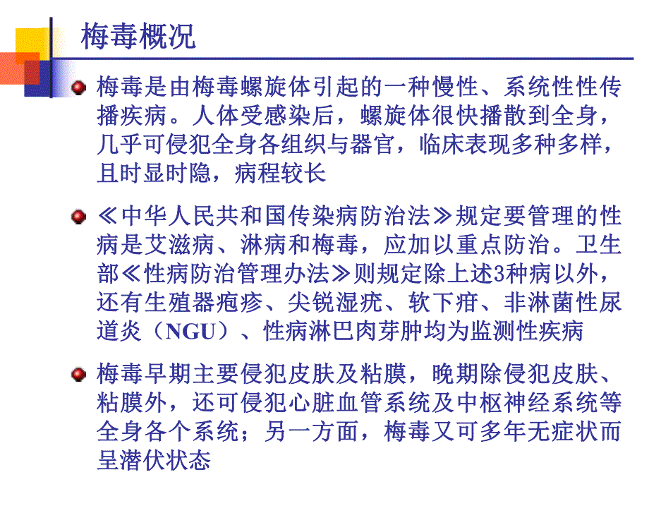 梅毒的实验室诊断.ppt_第2页