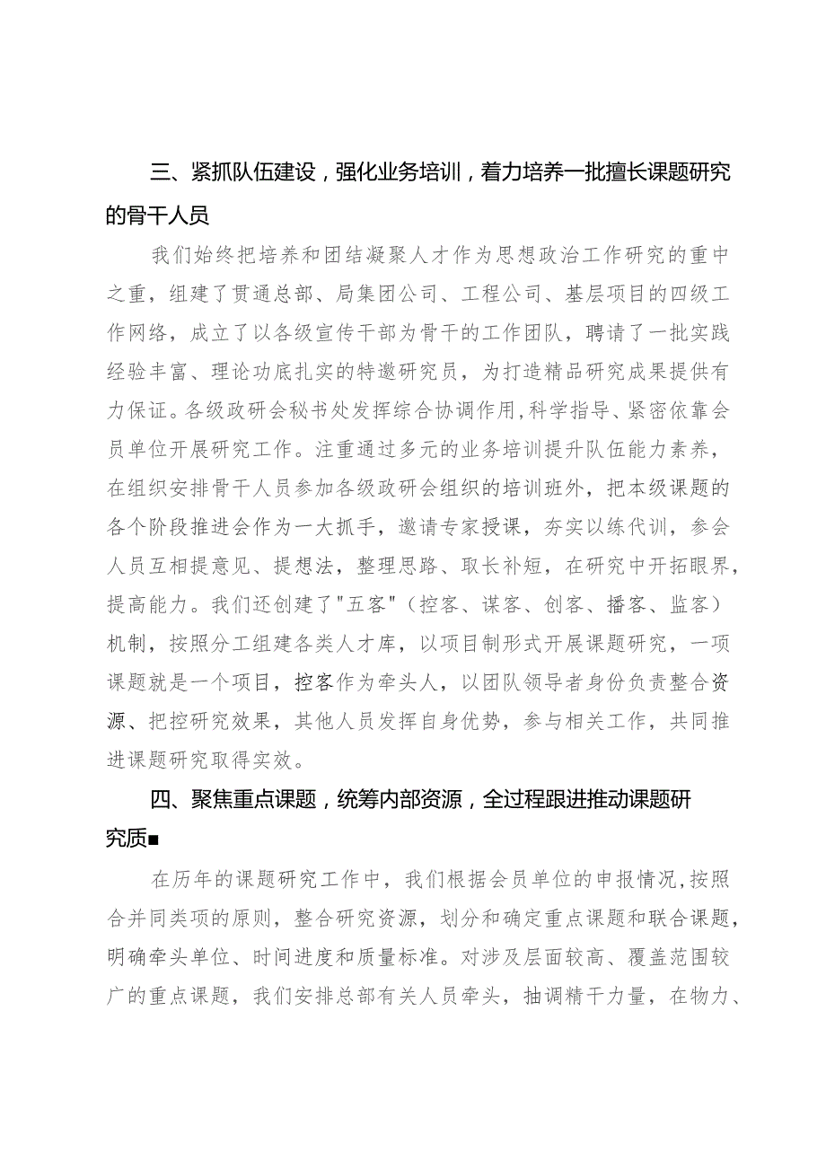 公司党委书记在政研会秘书长工作会议上的发言.docx_第3页