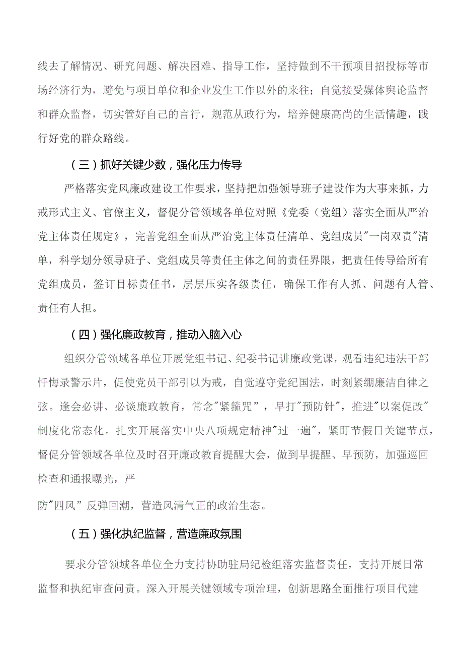 10篇合集在落实党风廉政建设和反腐败落实情况自查报告含下步工作安排.docx_第2页