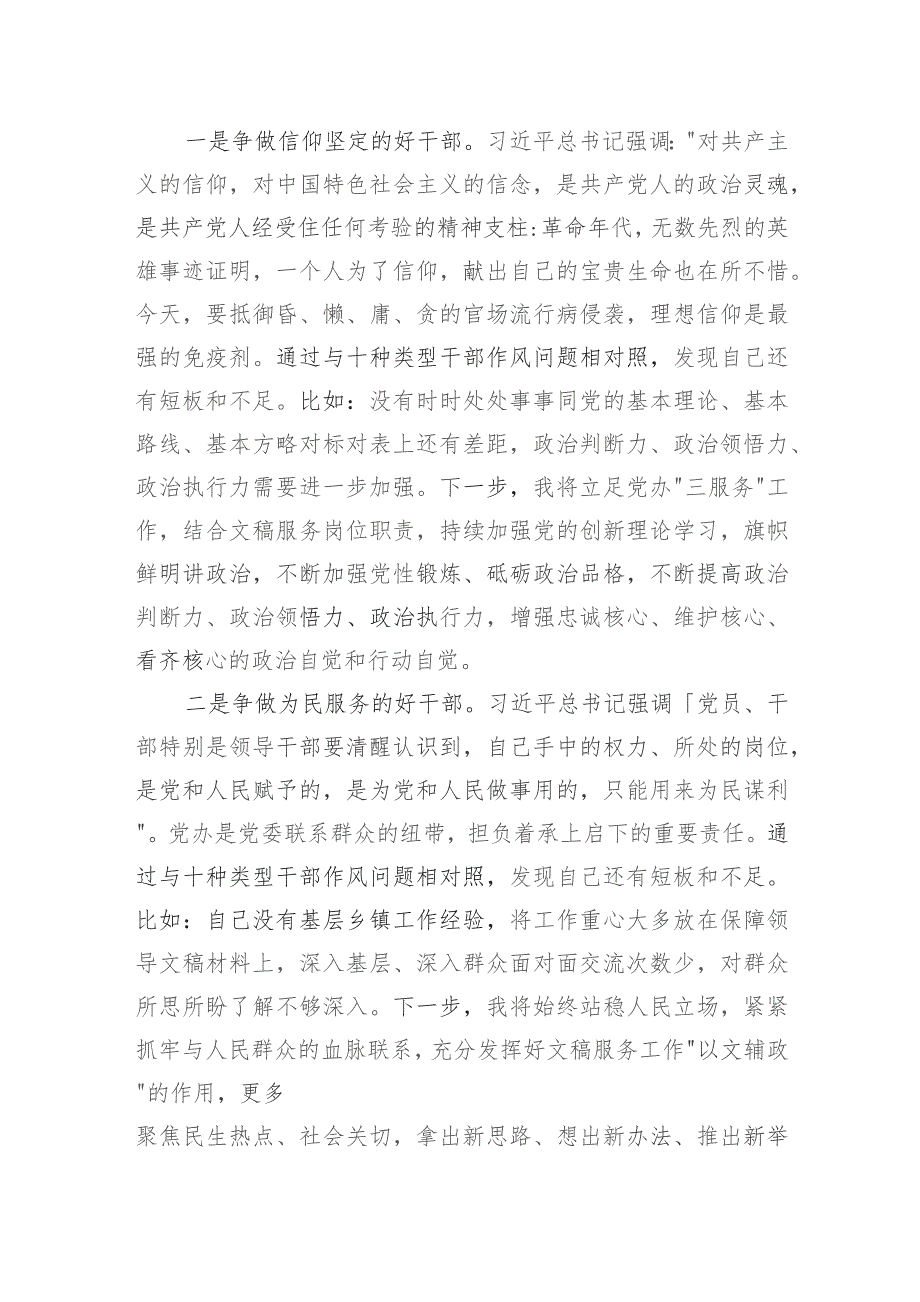 2023“想一想我是哪种类型干部”思想大讨论研讨发言材料（4篇）参考.docx_第2页