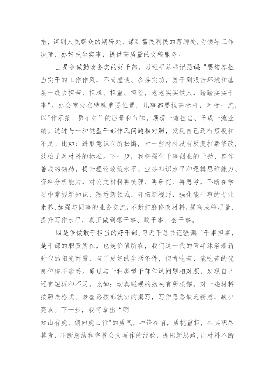 2023“想一想我是哪种类型干部”思想大讨论研讨发言材料（4篇）参考.docx_第3页