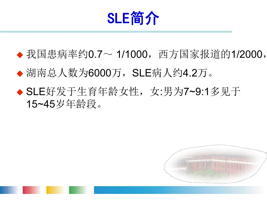 系统性红斑狼疮诊断及治疗.ppt_第3页