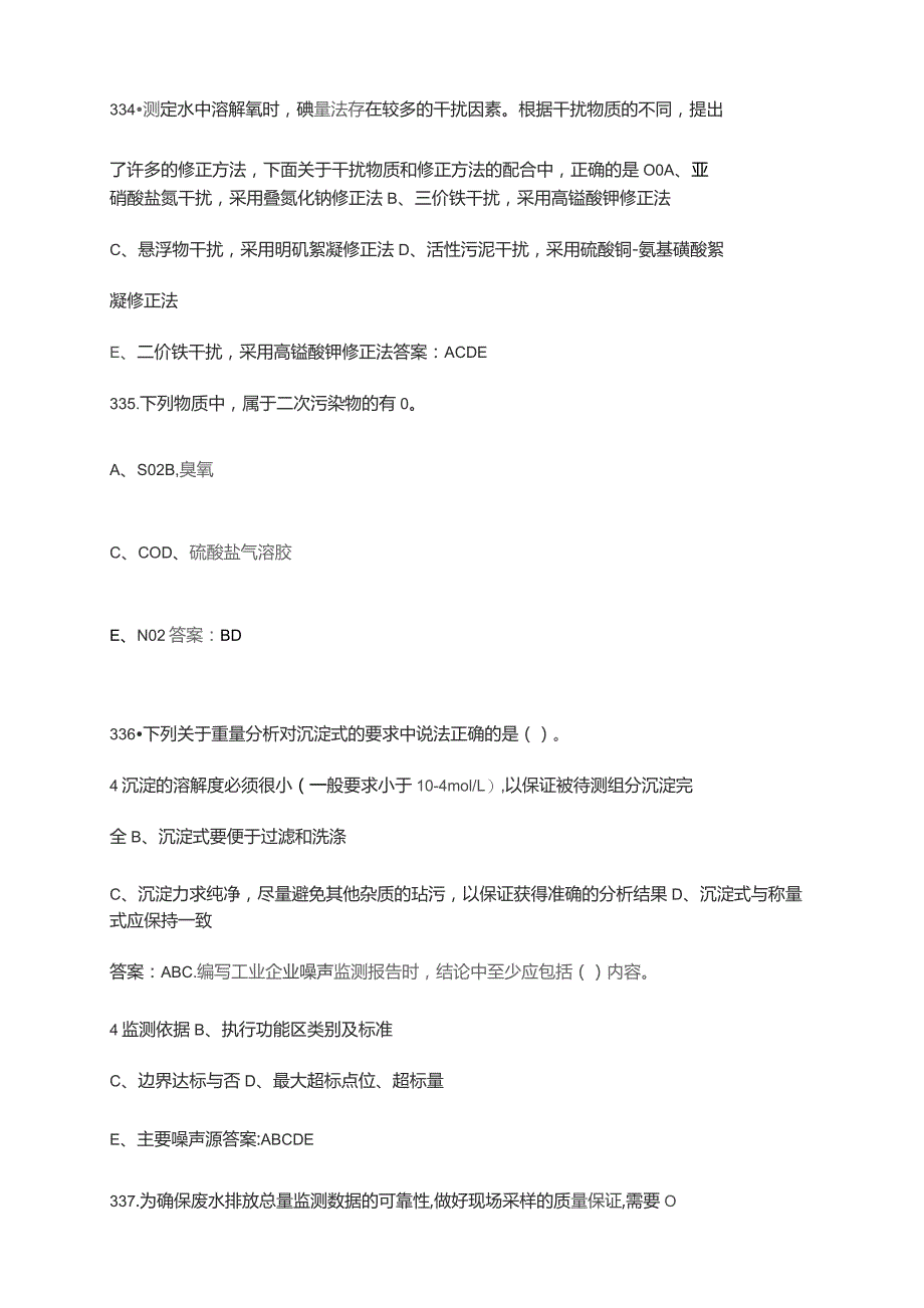 环境监测技能竞赛考试参考题库大全-中(多选题).docx_第3页