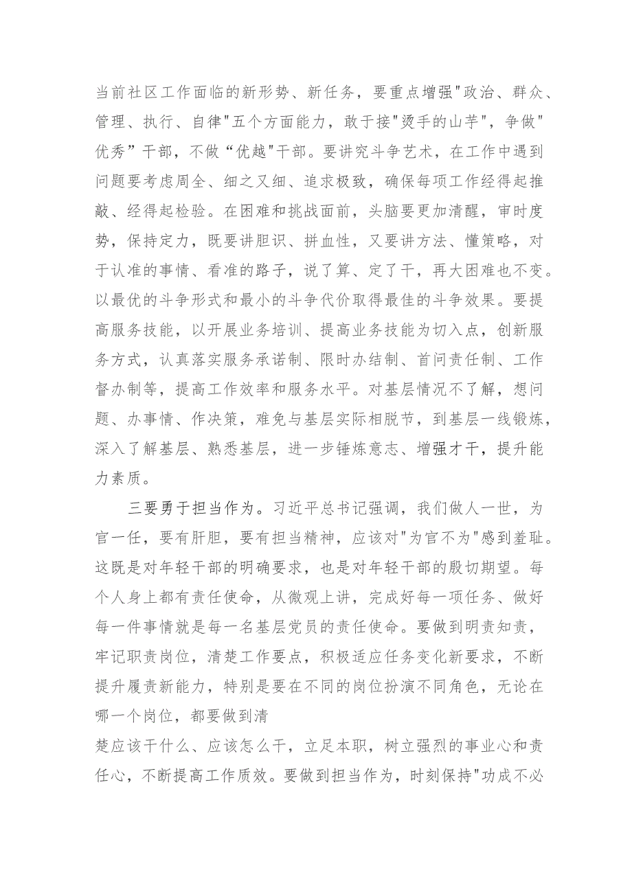 镇党委书记干部队伍建设理论学习交流发言.docx_第2页