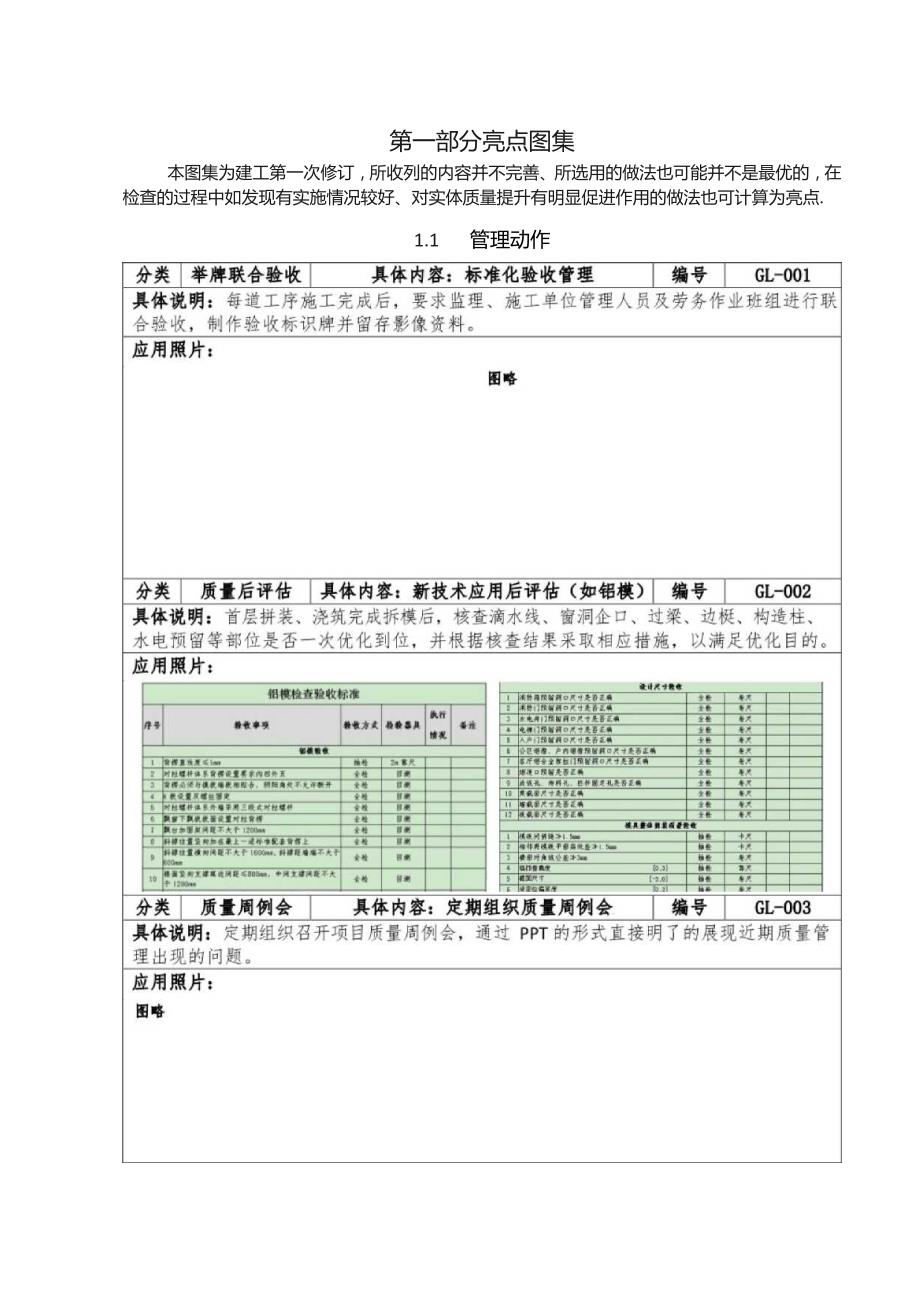 房建市政工程质量过程管控亮点做法指引.docx_第3页